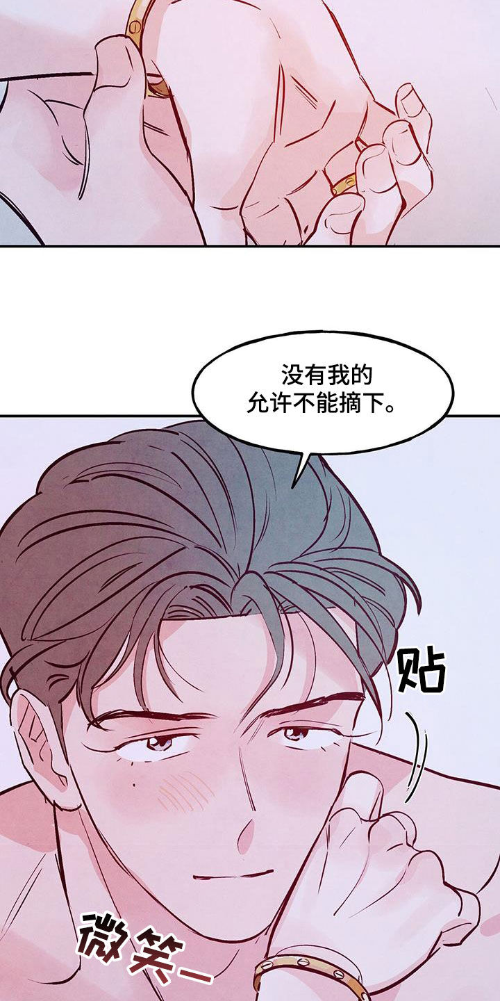 醉意朦胧漫画,第129话1图