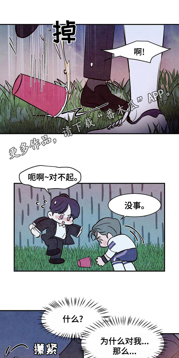 醉意朦胧漫画,第65话1图