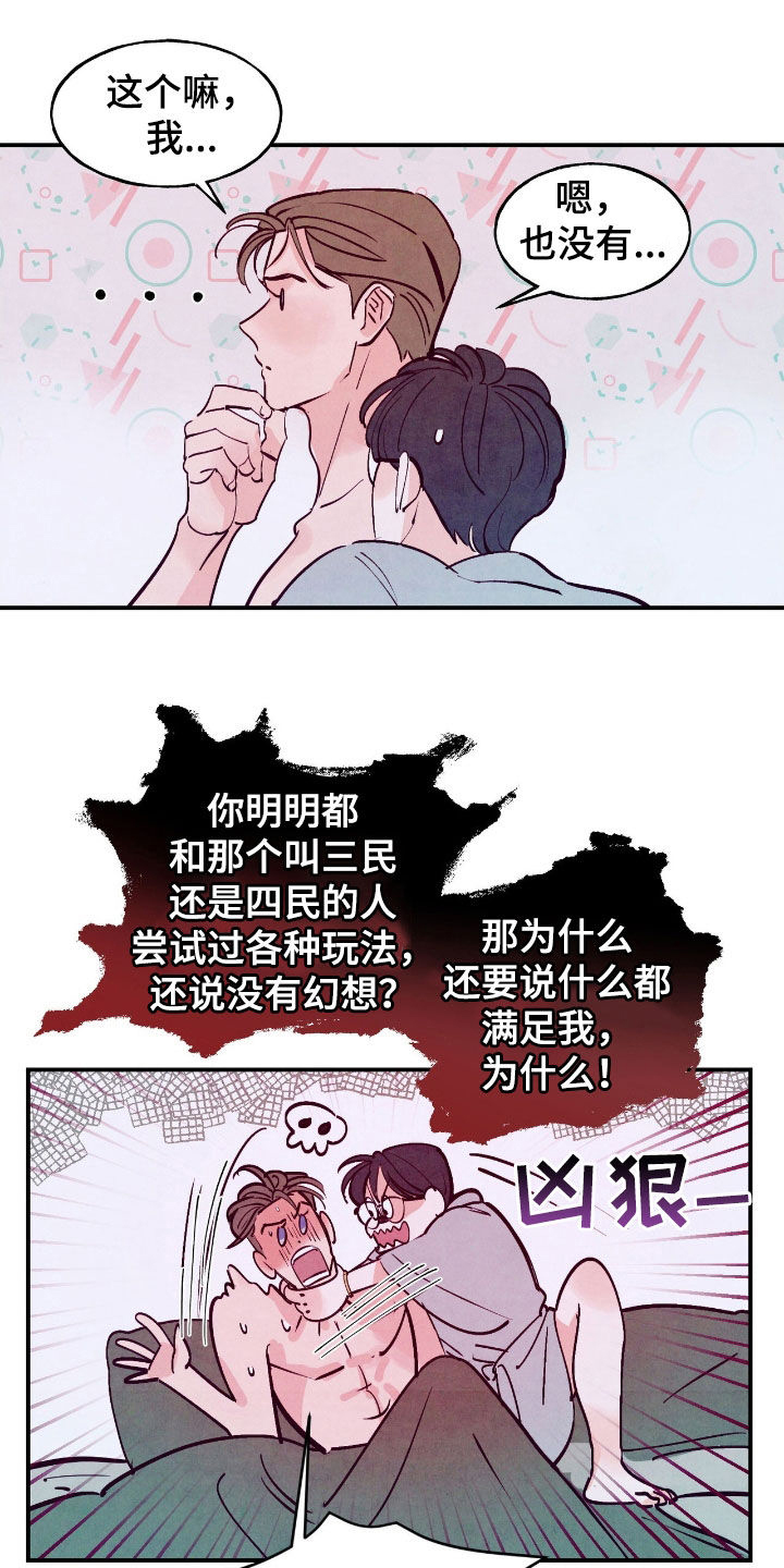 醉意朦胧漫画,第161话2图