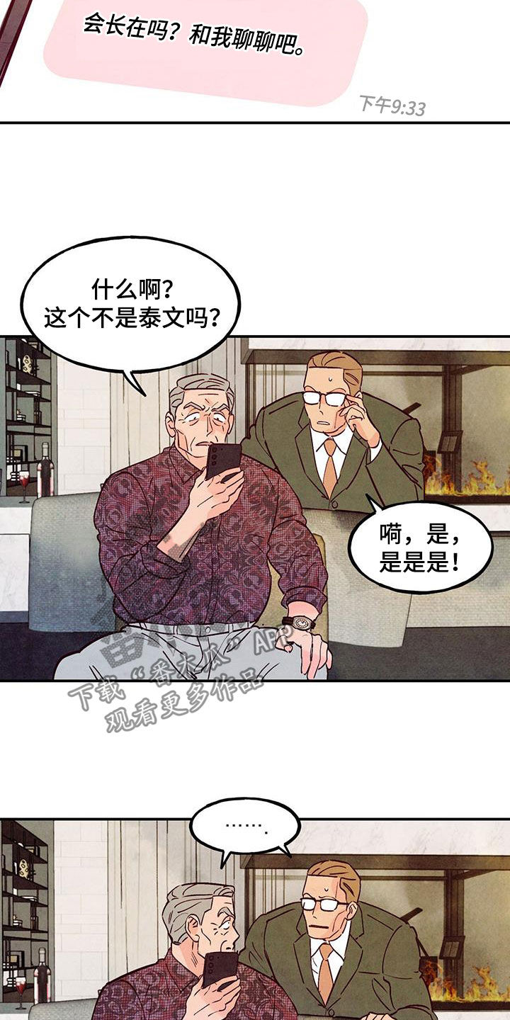 醉意朦胧的意境漫画,第118话2图