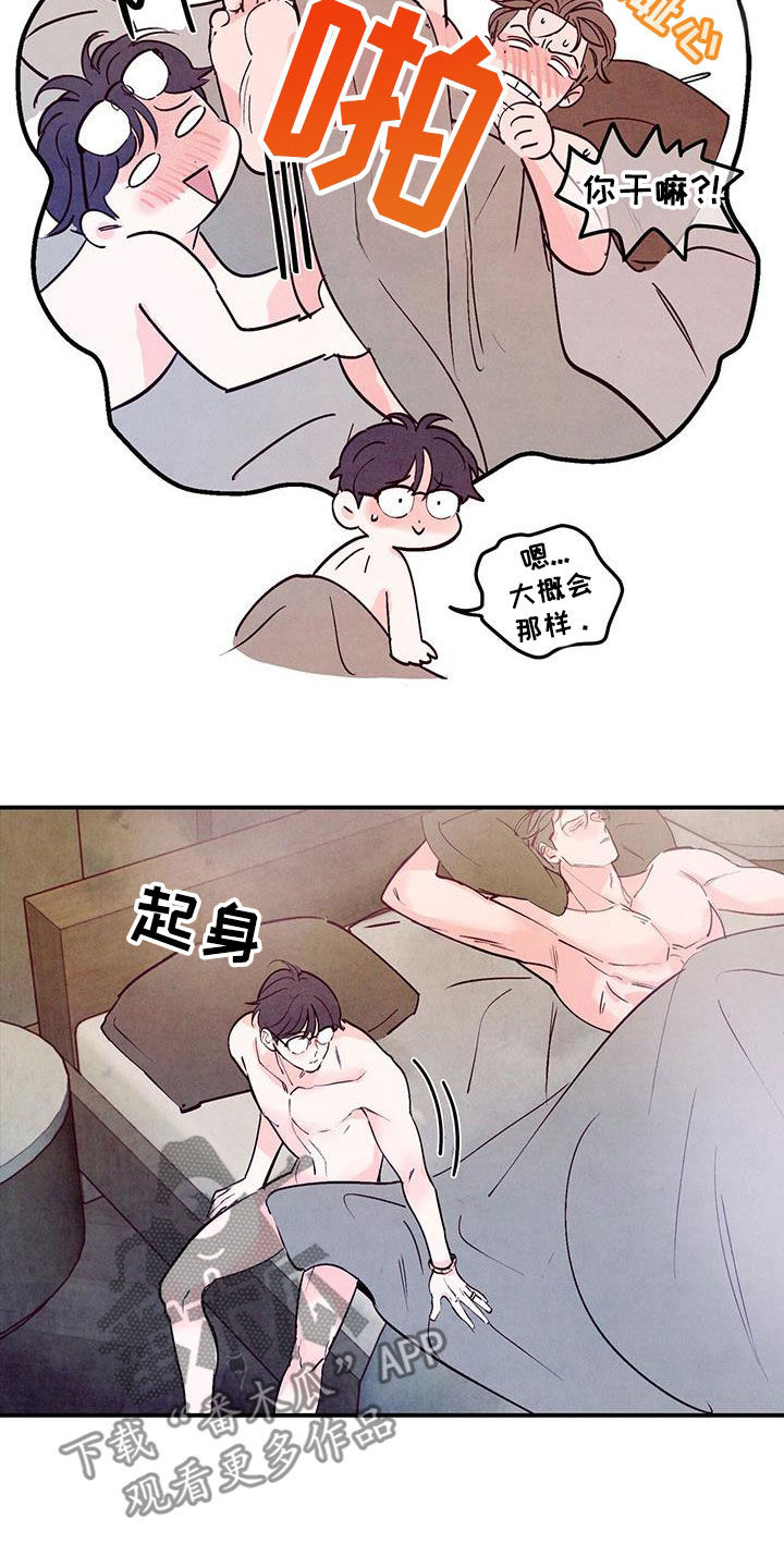 醉意朦胧的近义词漫画,第135话1图