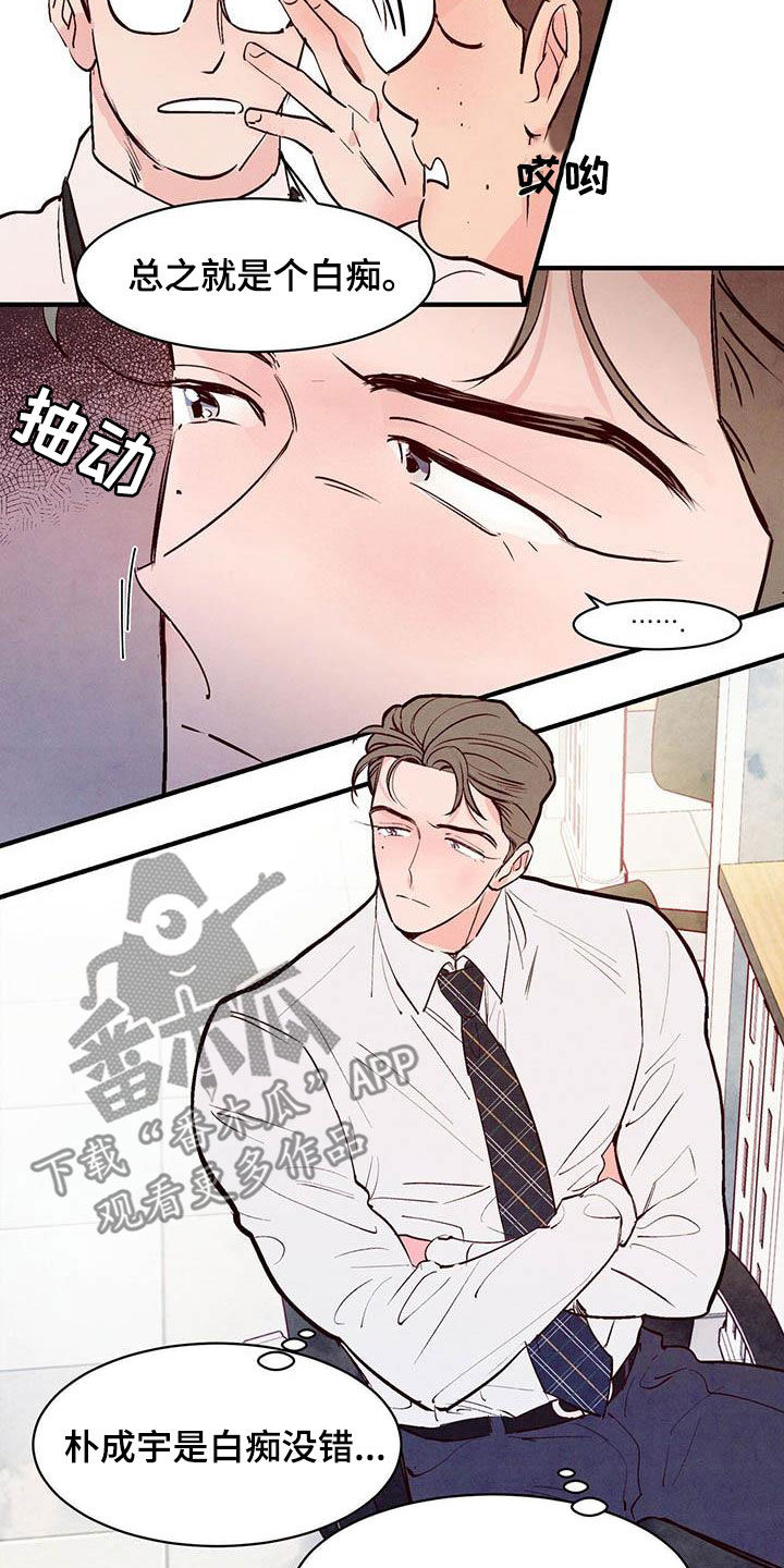 醉意朦胧翻唱版漫画,第46话1图
