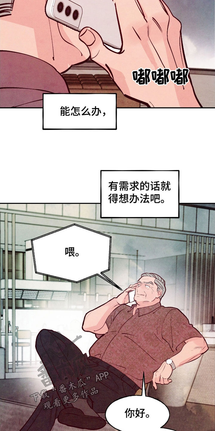 醉意朦胧漫画,第158话2图