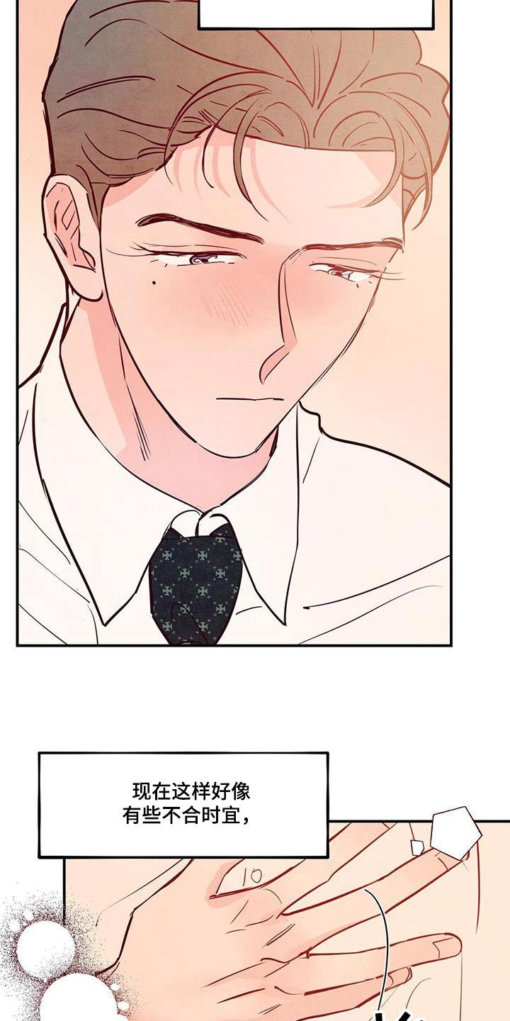 醉意朦胧漫画,第106章：【第二季】高尔夫2图