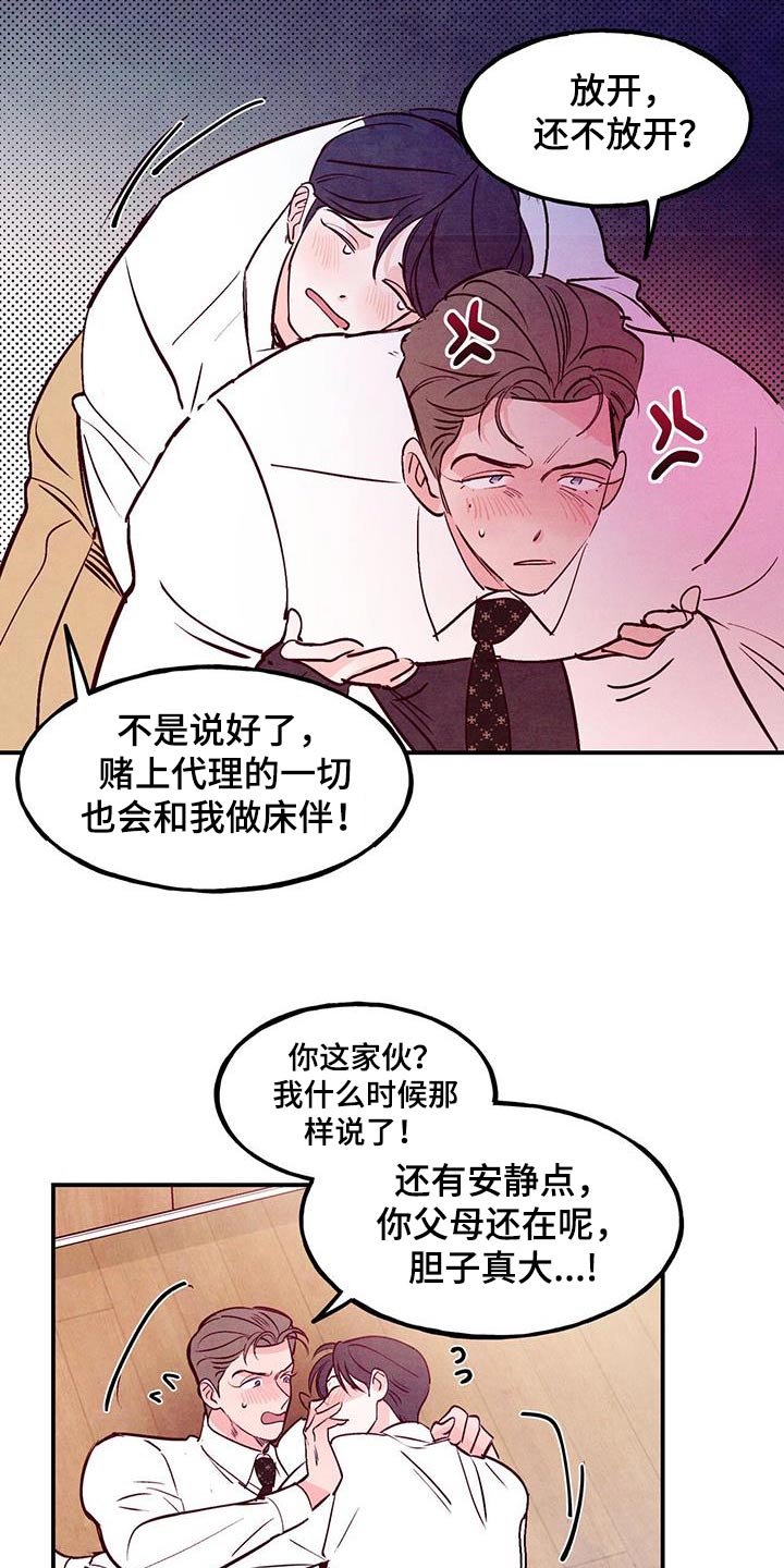 醉意朦胧漫画,第98话2图