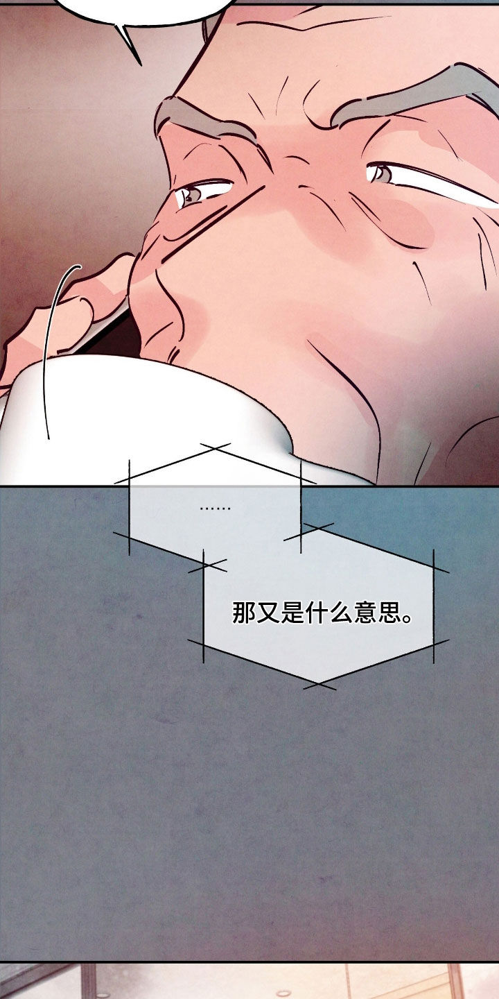 醉意朦胧漫画,第166话2图