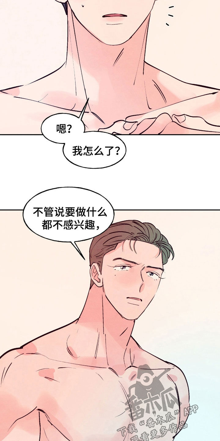 醉意朦胧漫画,第156话2图