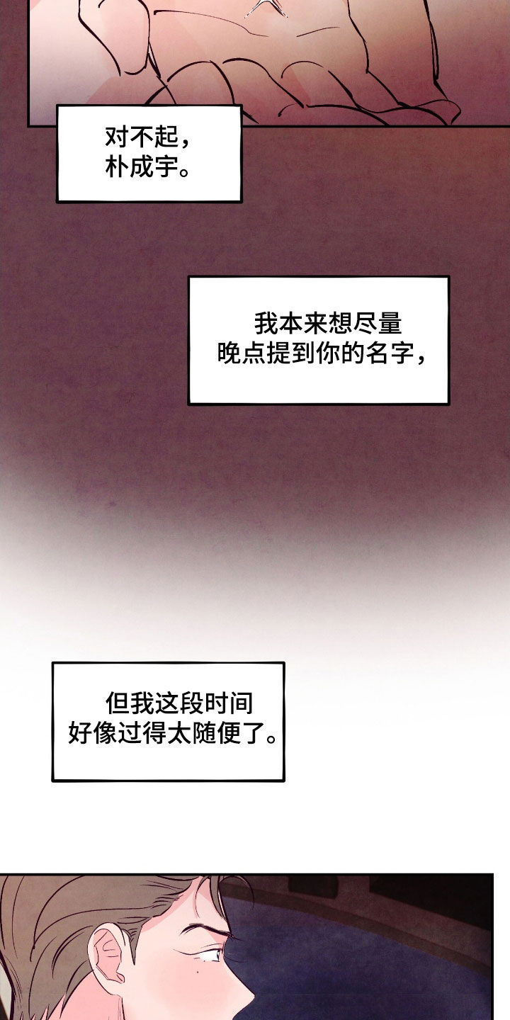 醉意朦胧漫画,第149话2图