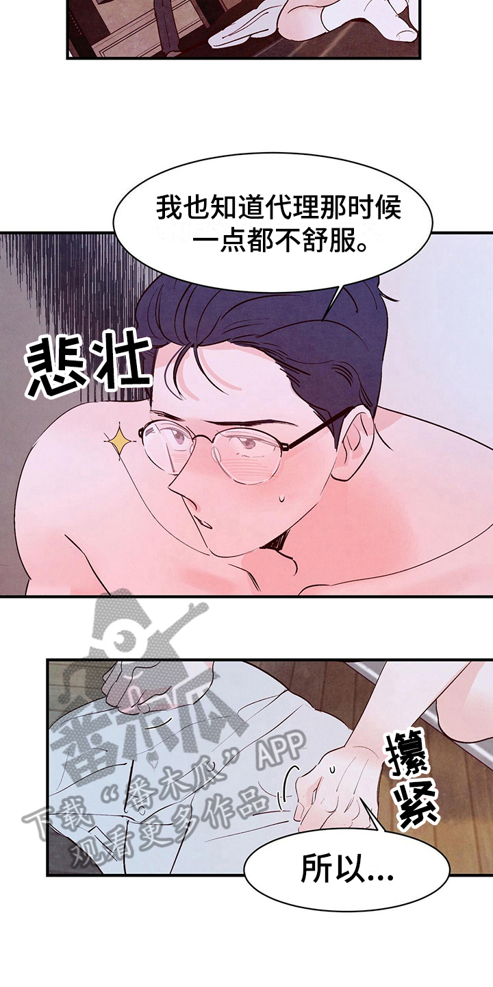 醉意朦胧的意境漫画,第27话2图