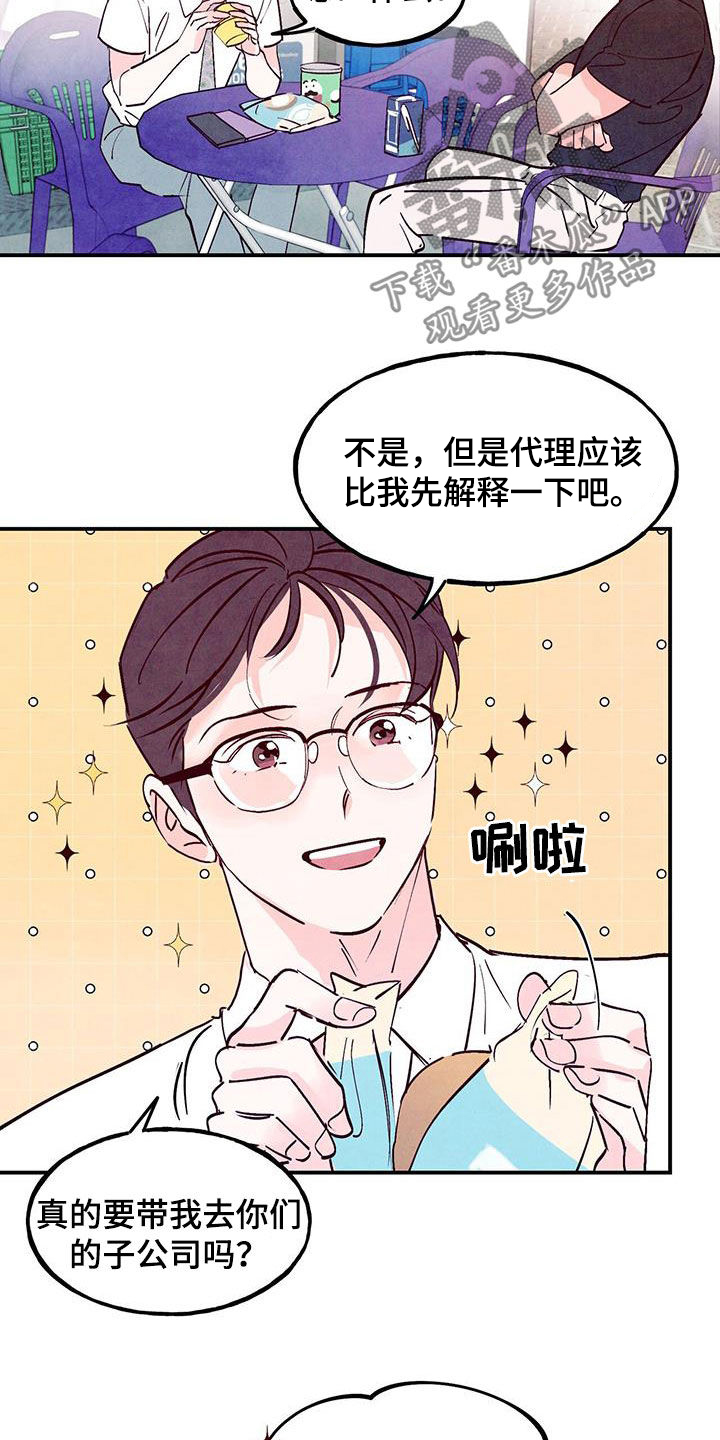 醉意朦胧的意境漫画,第121话2图