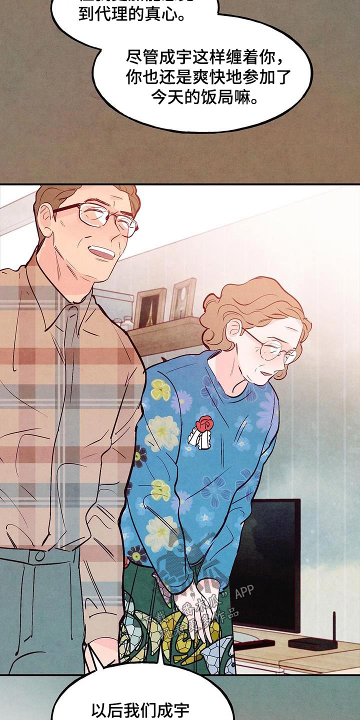 醉意朦胧的近义词漫画,第104话1图