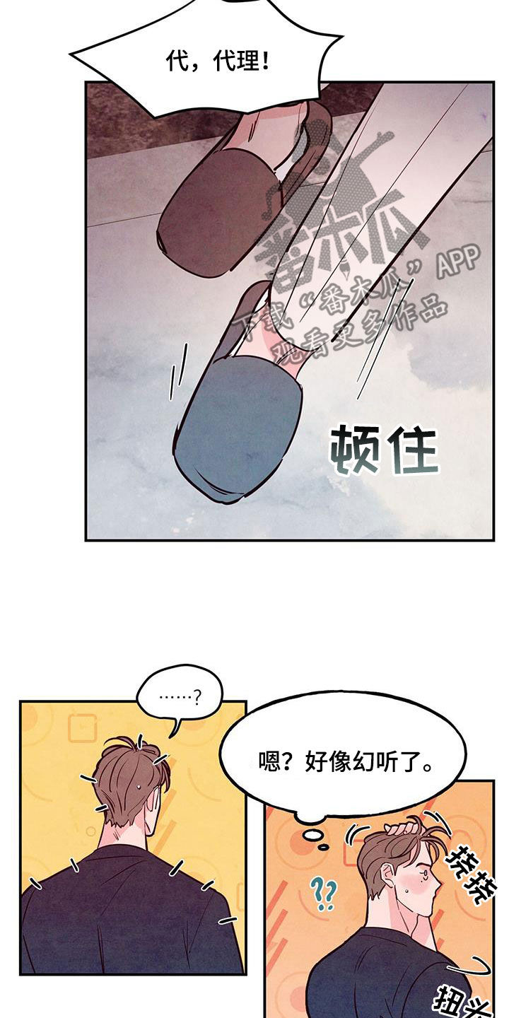 醉意朦胧翻唱版漫画,第120话1图