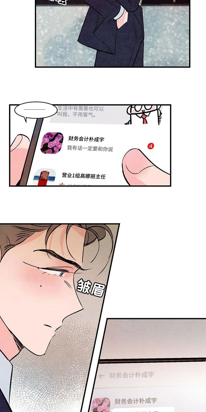 醉意朦胧漫画,第56话2图