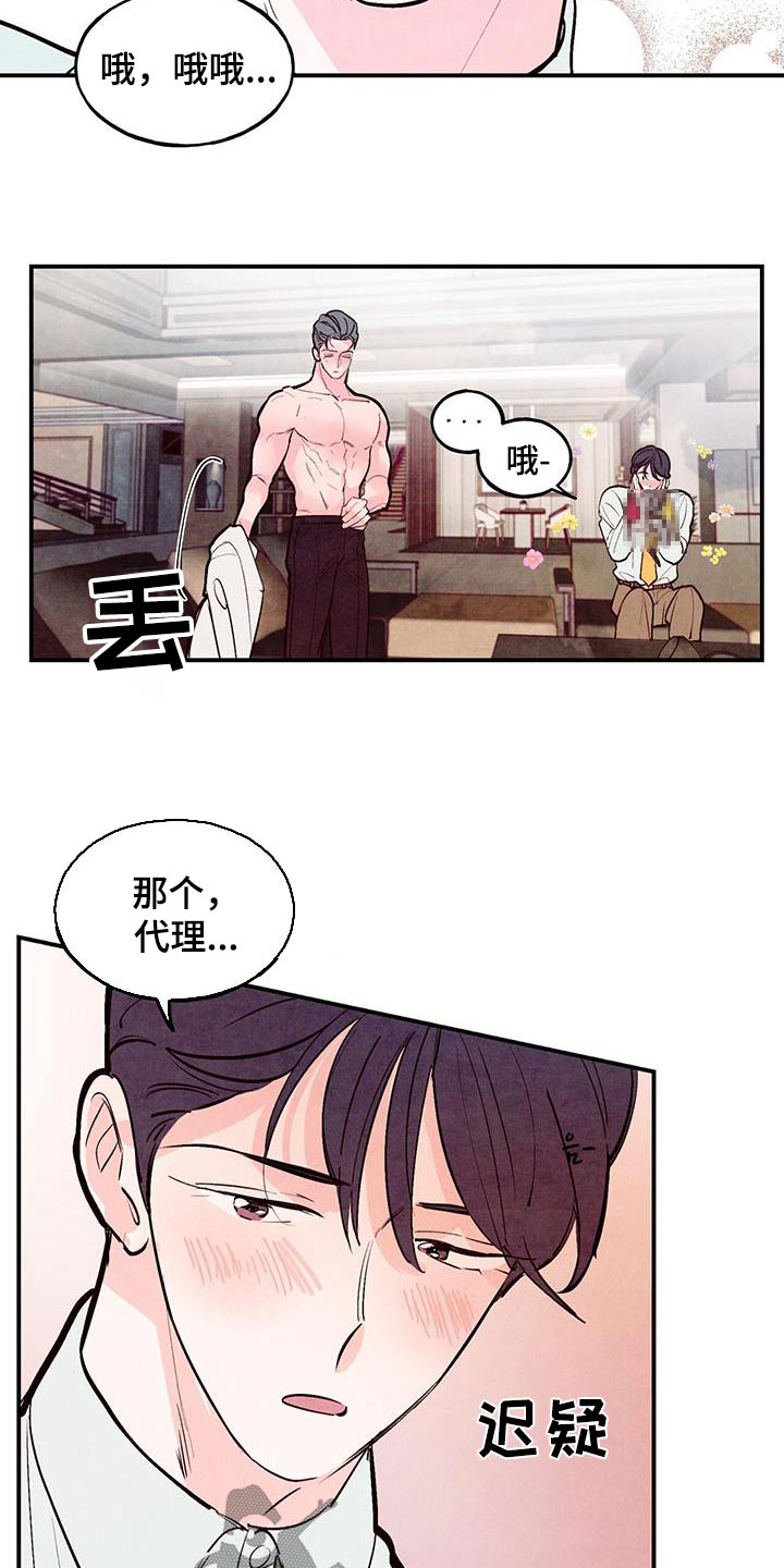 醉意朦胧漫画,第79话1图