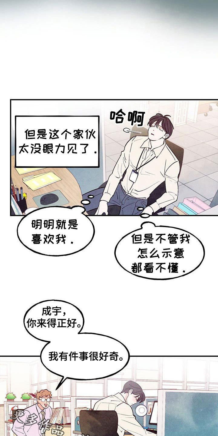 醉意朦胧的意境漫画,第133话1图