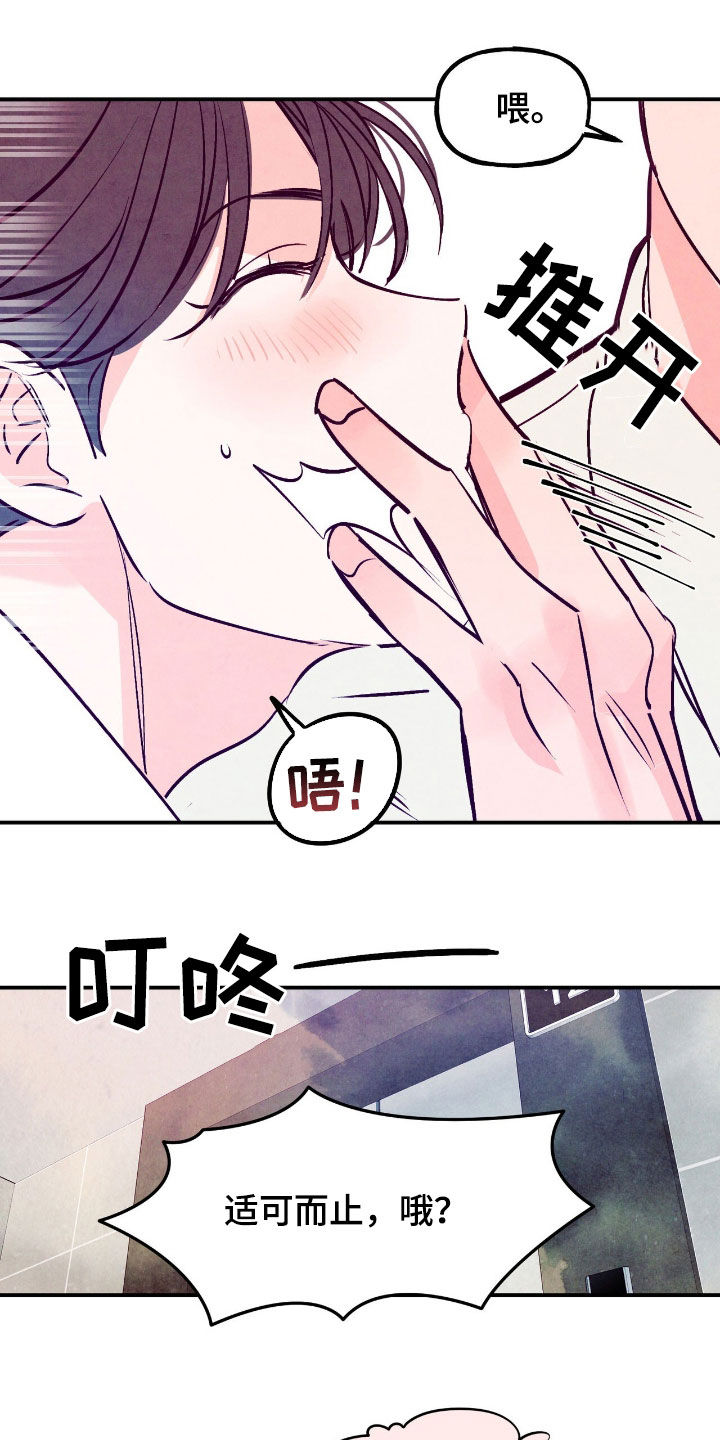醉意朦胧漫画,第165话1图