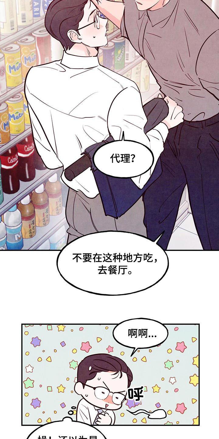 醉意朦胧漫画,第93话2图