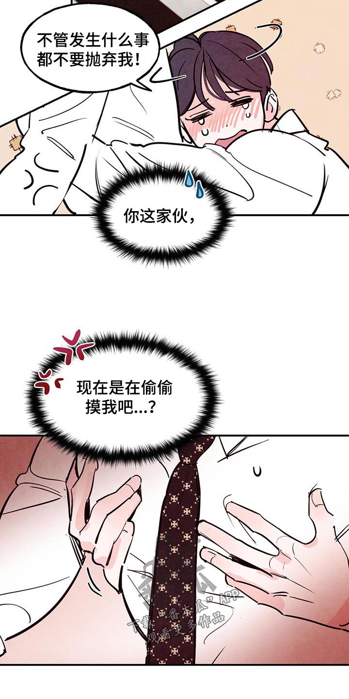 醉意朦胧漫画,第97话1图