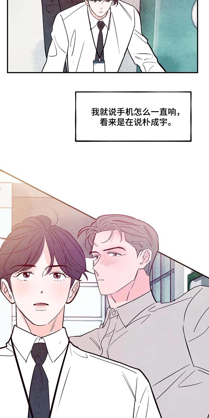醉意朦胧翻唱版漫画,第109话1图