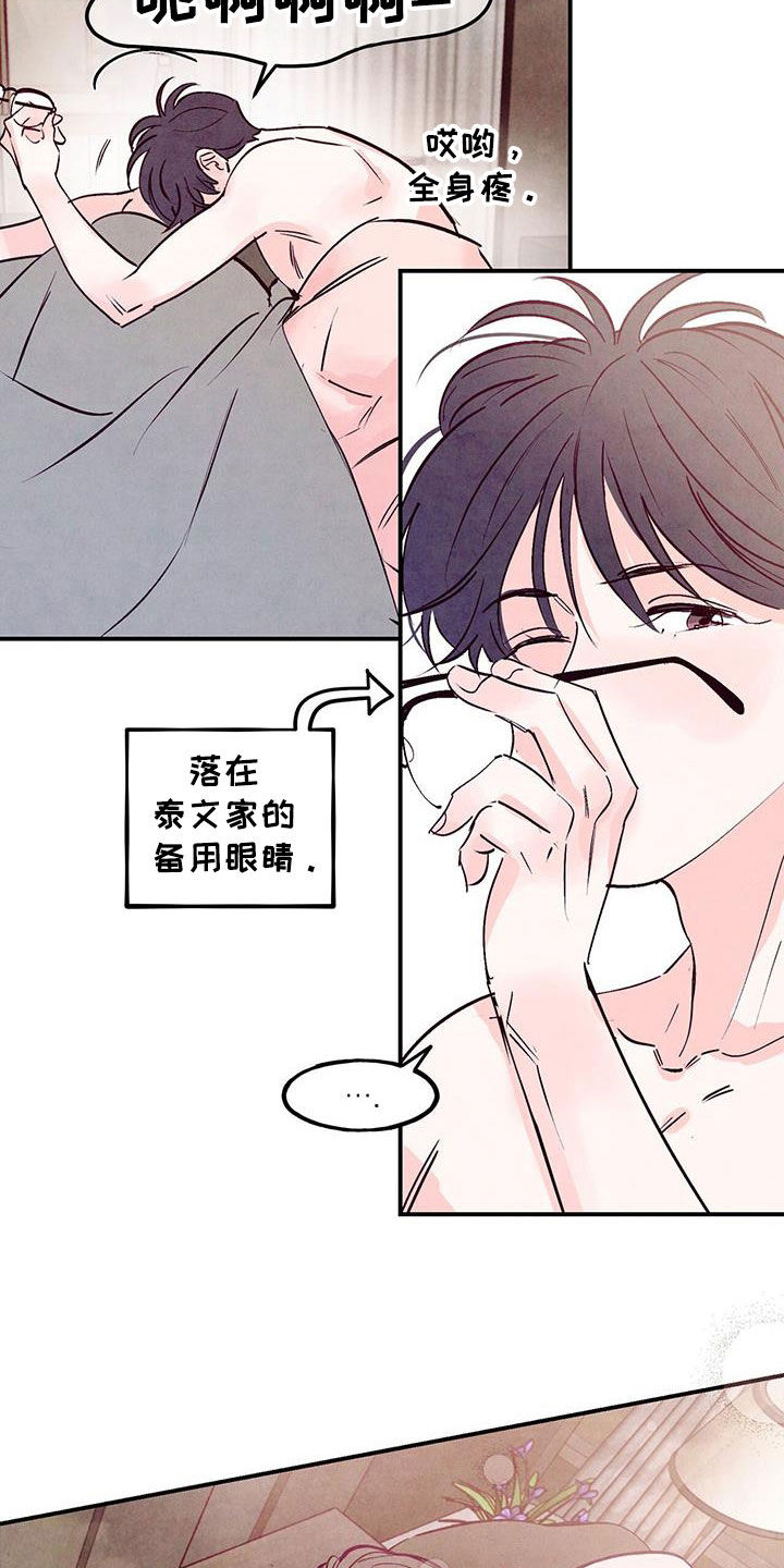 醉意朦胧漫画,第135话2图