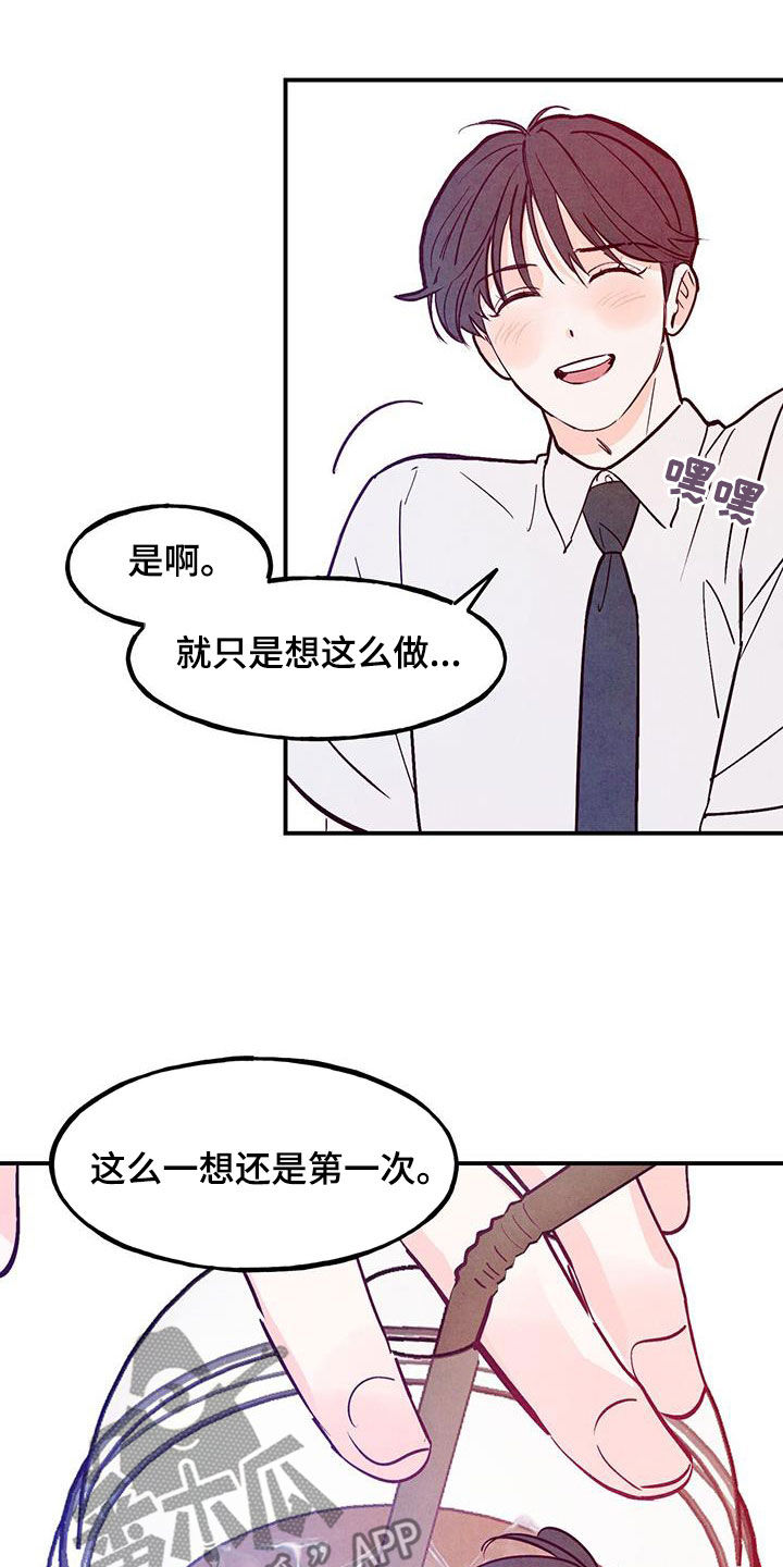 醉意朦胧漫画,第127话2图