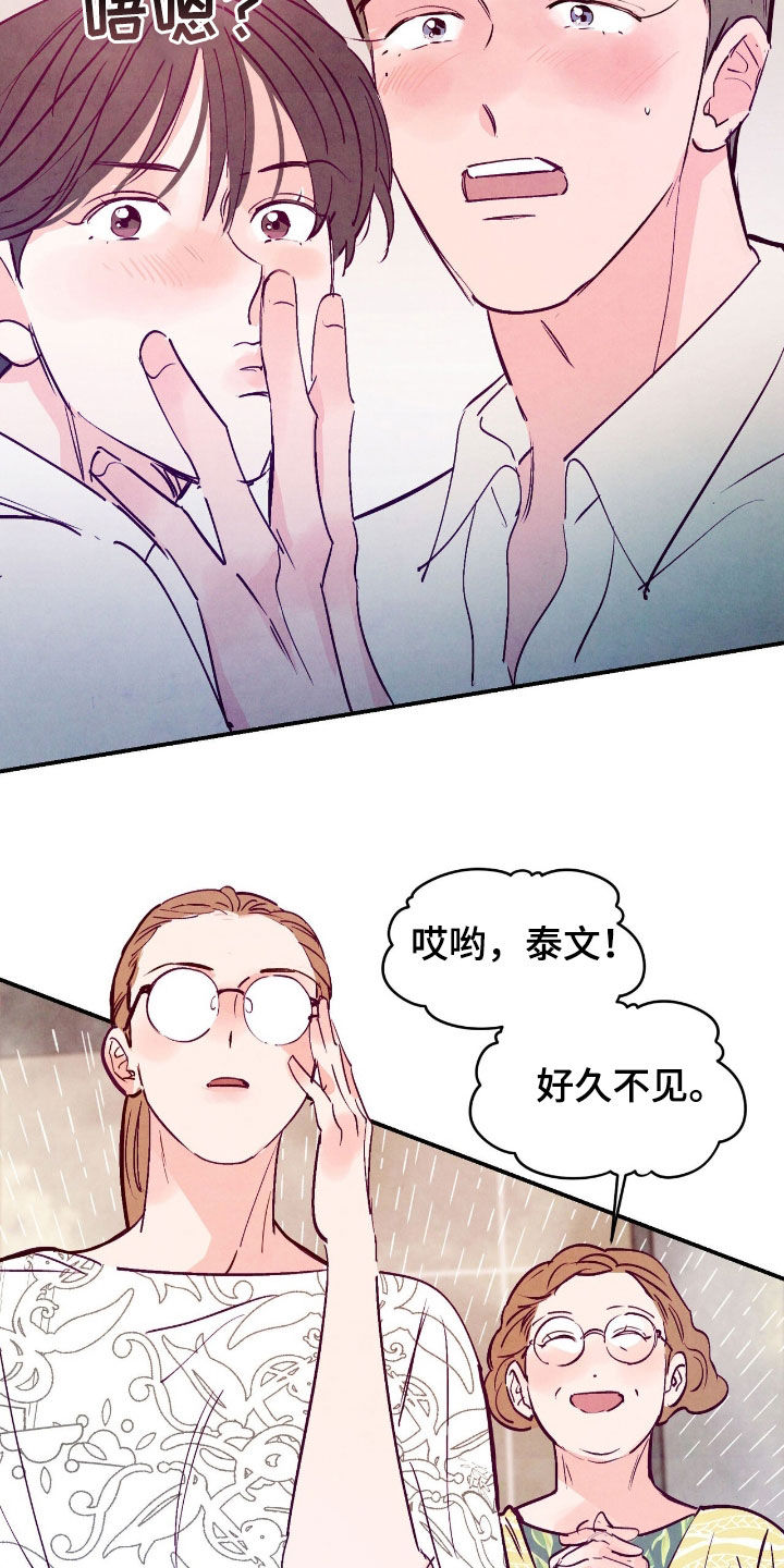 醉意朦胧漫画,第165话1图
