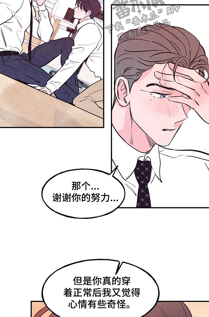醉意朦胧漫画,第99话1图