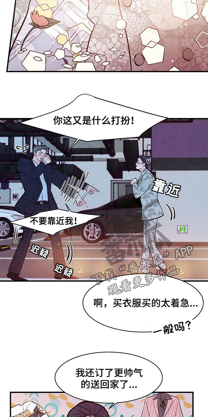 醉意朦胧的意境漫画,第59话1图