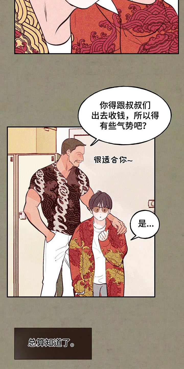 醉意朦胧漫画,第83话2图