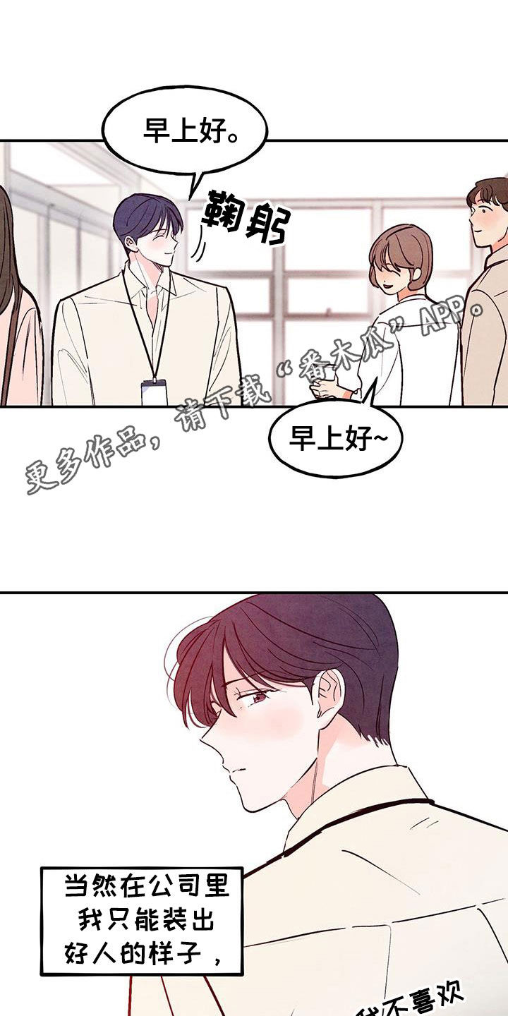 醉意朦胧漫画,第133话1图