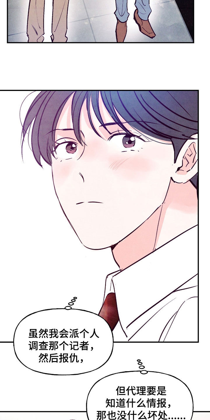 醉意朦胧漫画,第165话2图