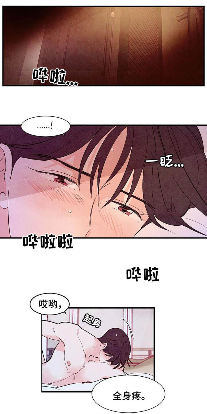 醉意朦胧的近义词漫画,第33话1图