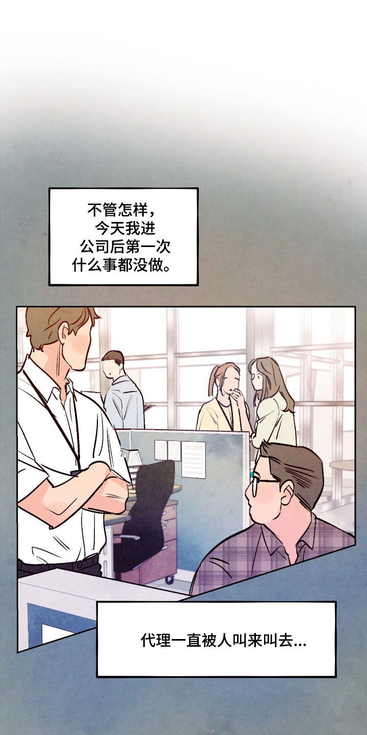 醉意朦胧漫画,第142话1图