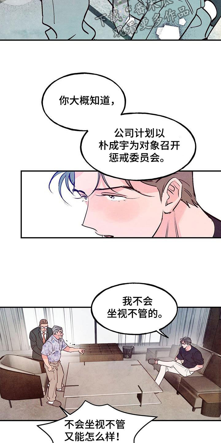 醉意朦胧的意境漫画,第120话1图