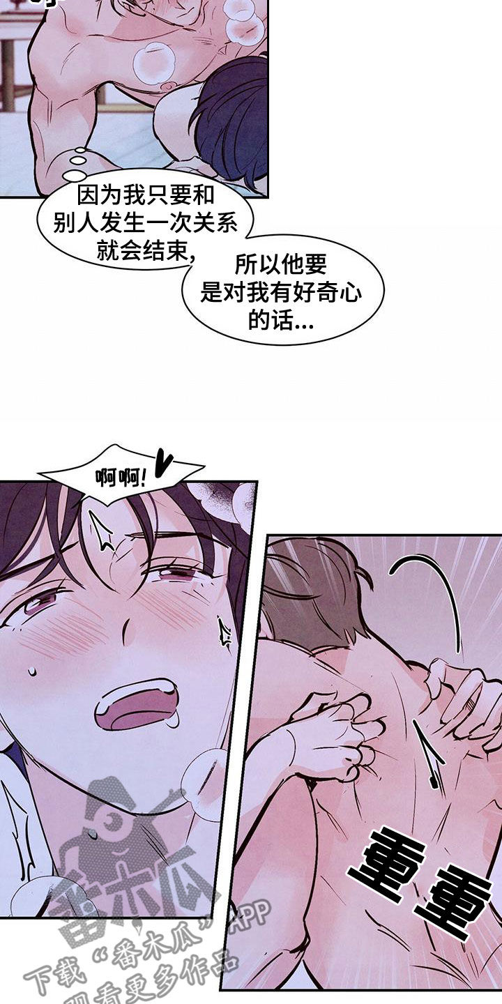 醉意朦胧的意境漫画,第68话2图