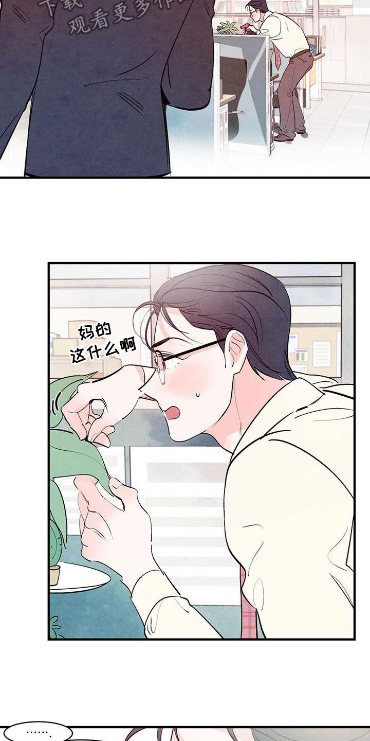 醉意朦胧的意境漫画,第45话1图
