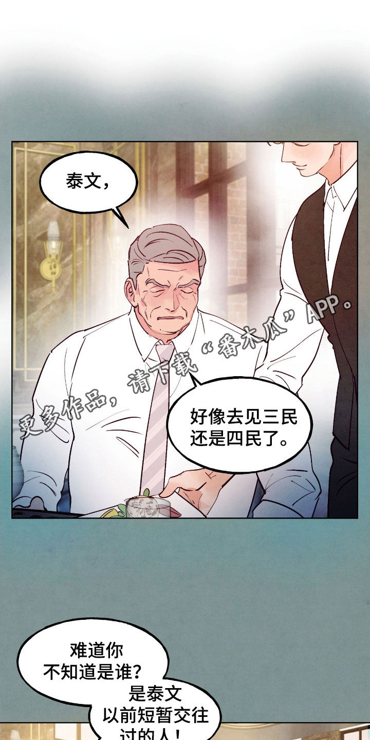 醉意朦胧漫画,第154话1图