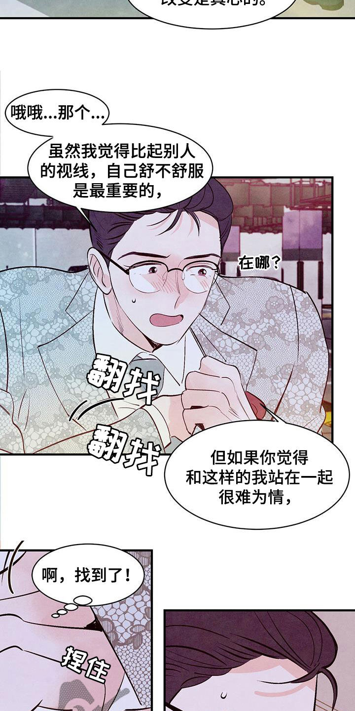 醉意朦胧漫画,第60话1图