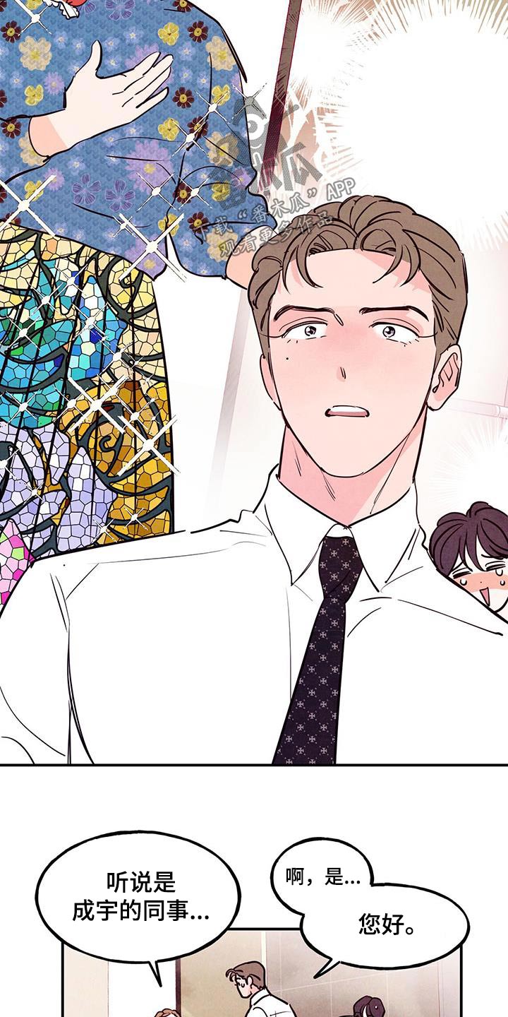 醉意朦胧的近义词漫画,第97话2图