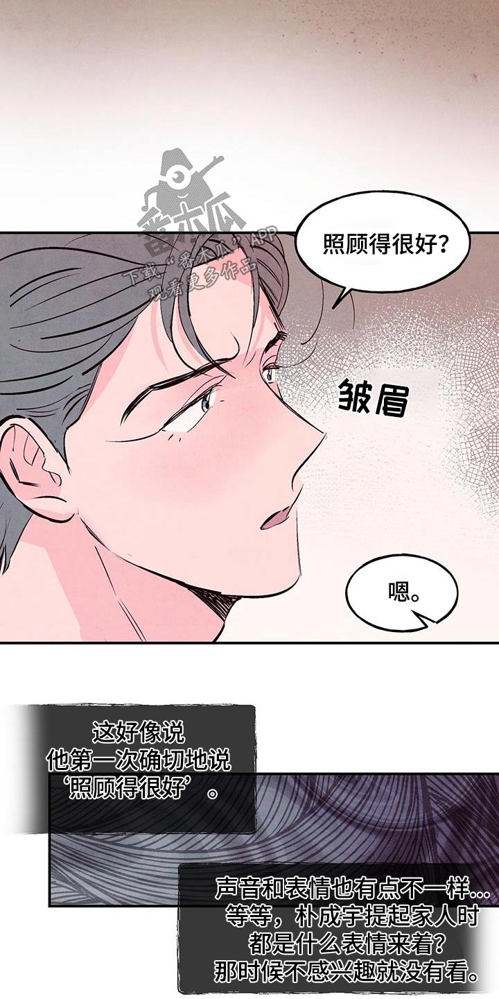 醉意朦胧漫画,第82话1图