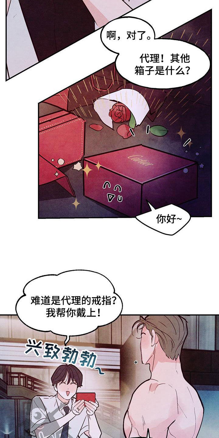 醉意朦胧漫画,第129话2图