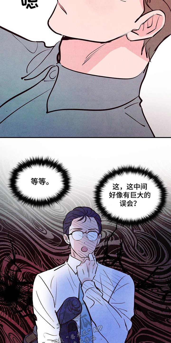 醉意朦胧的意境漫画,第93话1图