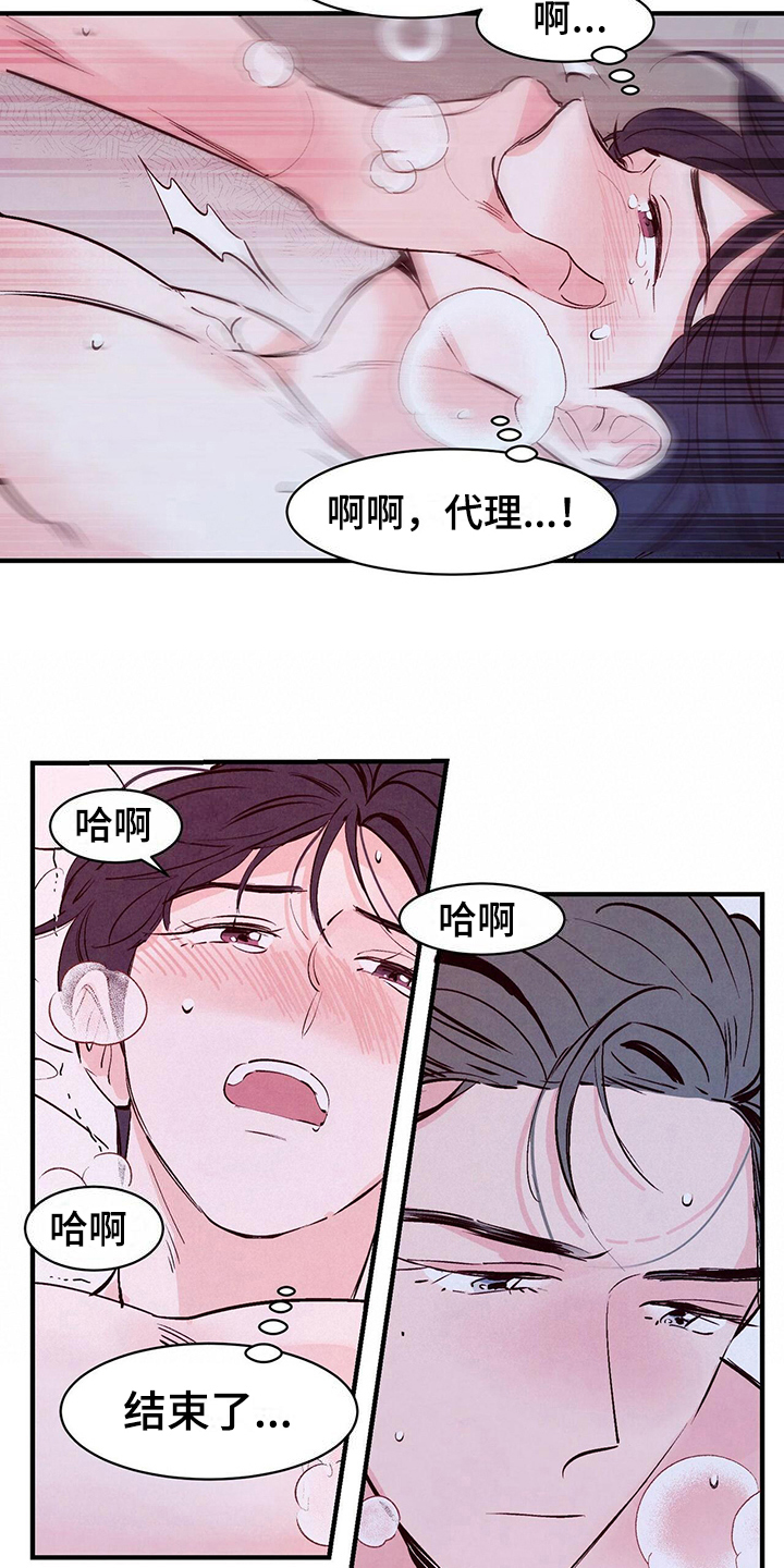 醉意朦胧的意境漫画,第16话1图