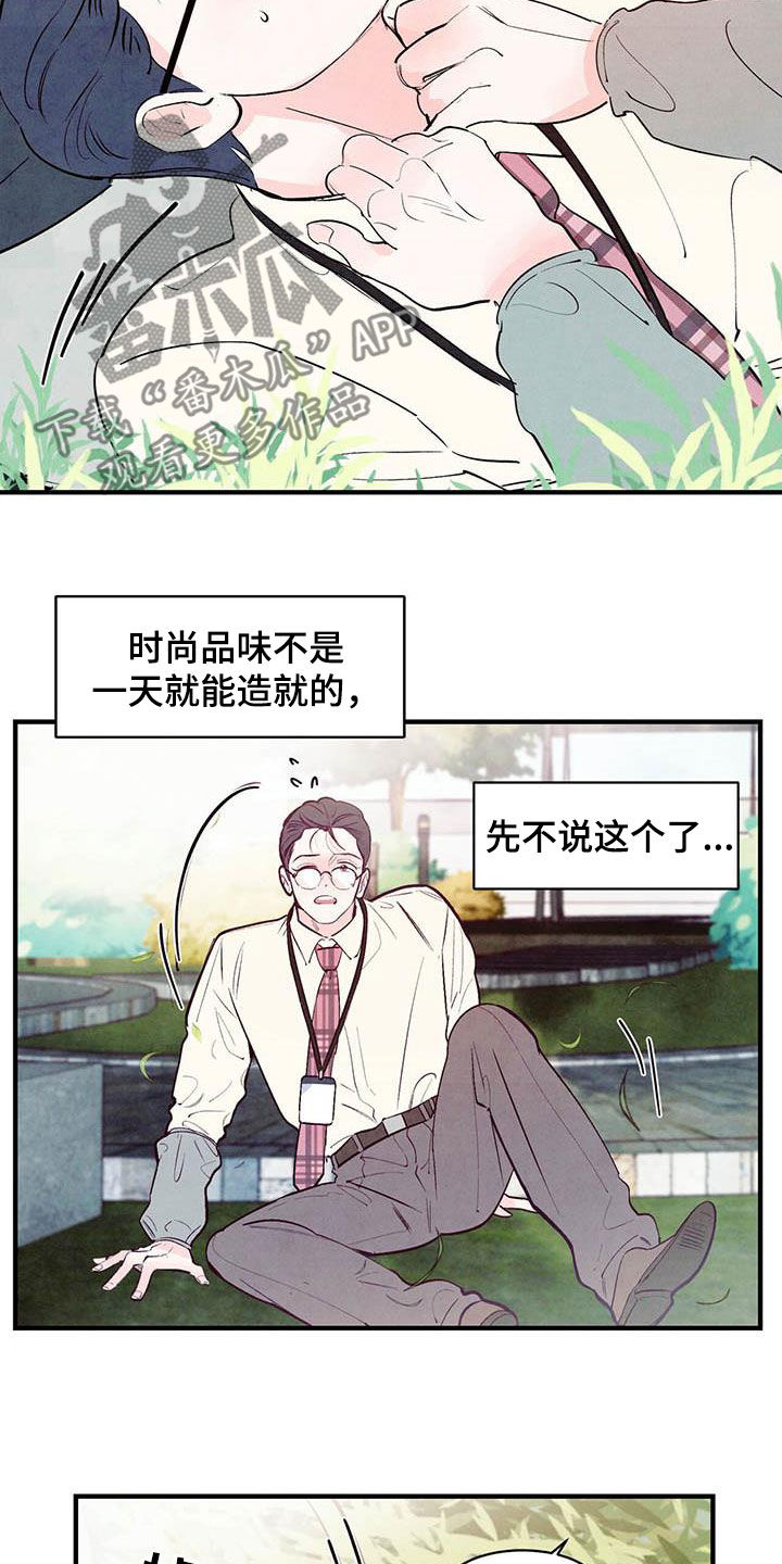 醉意朦胧快意江湖唯美句子漫画,第46话2图
