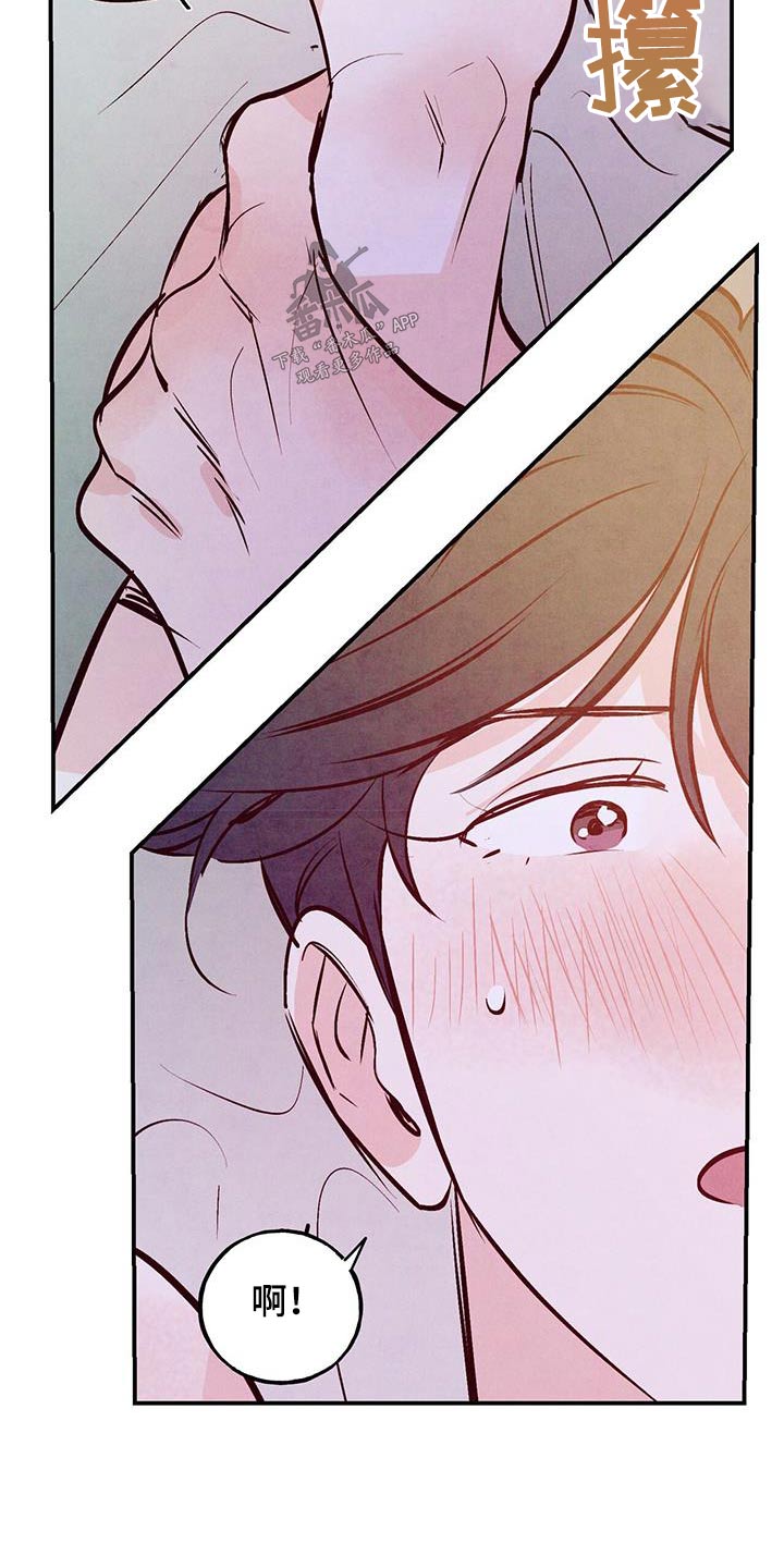 醉意朦胧漫画,第81话2图