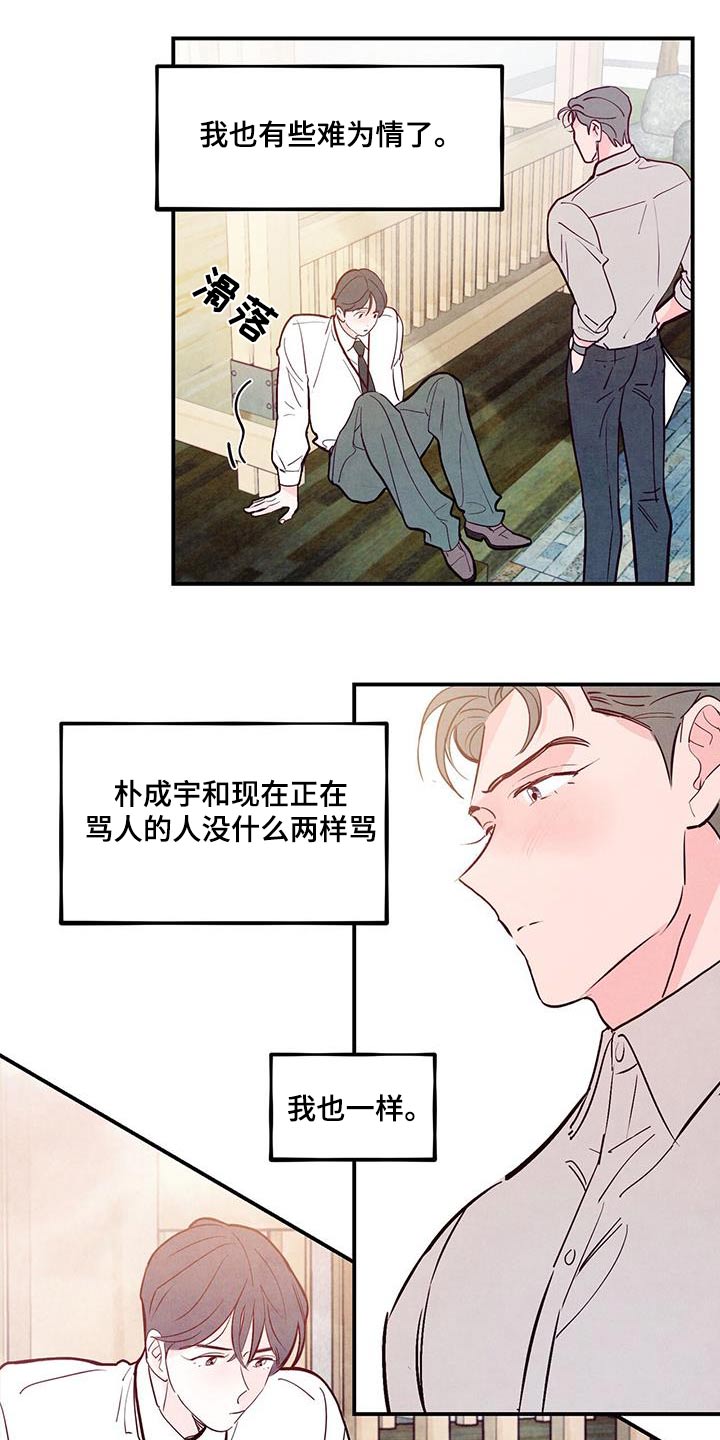 醉意朦胧的意境漫画,第109章：【第二季】我帮你2图