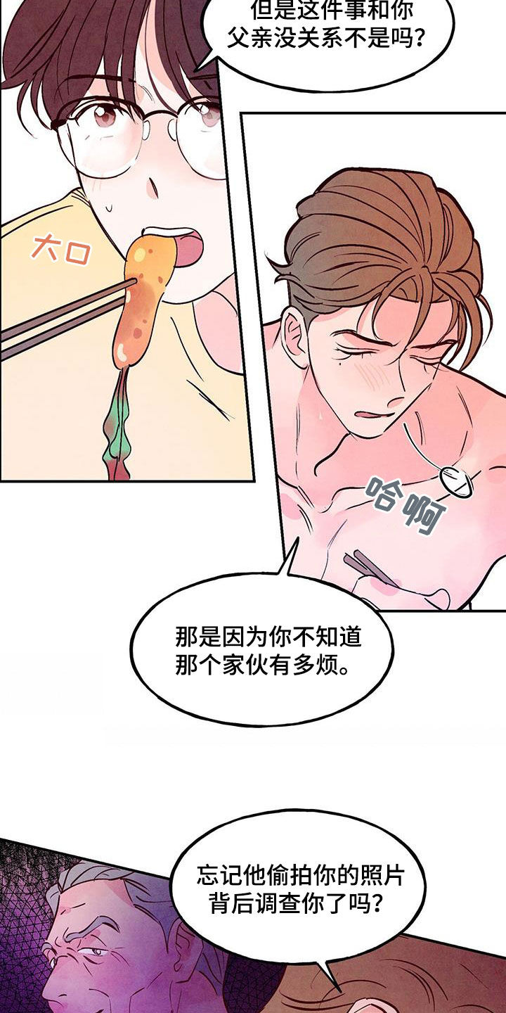 醉意朦胧的意境漫画,第116话1图