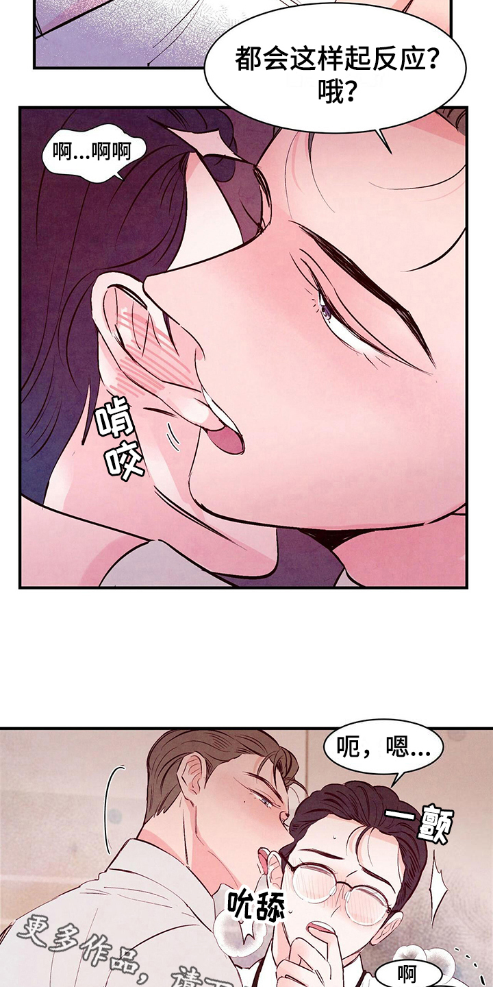 醉意朦胧漫画,第21话1图