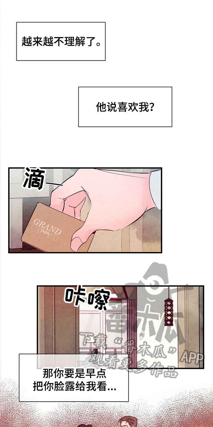 醉意朦胧漫画,第26话2图