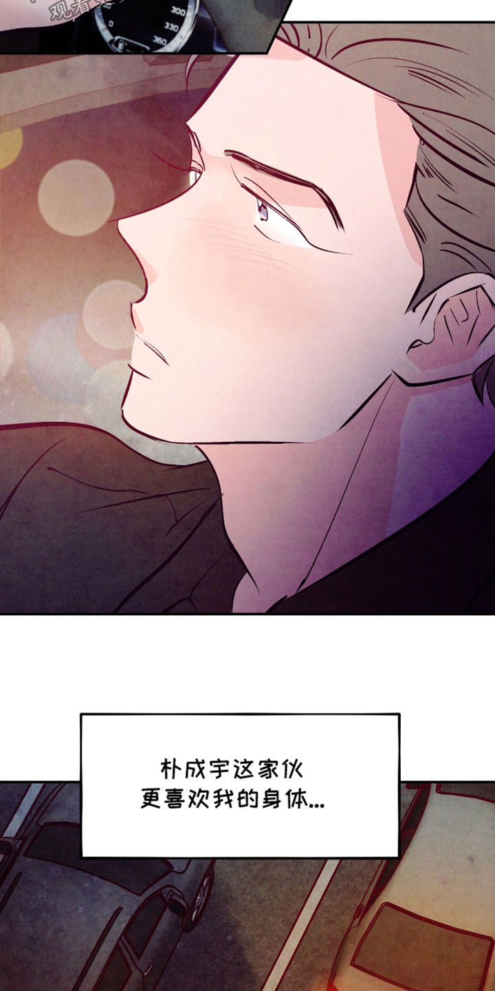 醉意朦胧的近义词漫画,第145话1图